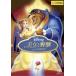 [ б/у ] Beauty and the Beast специальный * выпуск [ прокат ] [DVD]