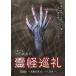 [ б/у ] сердце . изучение дом Ikeda ... .. пилигрим ... ..... пилигрим NP версия [ прокат ] [DVD]