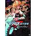 [ б/у ] театр версия Macross F (3 шт комплект )itsuwalinoutahime,sayonalanotsubasa, час. ..[ прокат ] [DVD]