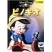 [ б/у ] Pinocchio специальный * выпуск [ прокат ] [DVD]