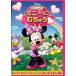 [ б/у ] Mickey Mouse Club house minnie .....[ прокат ] [DVD]