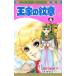 [ used comics ] The Crest of the Royal Family 1-69 volume set ( Akita bookstore Princess comics ) rental * manga . tea .. all volume set used comics set 