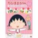 [ б/у ] Chibi Maruko-chan Sakura ... ножек книга@ сборник . магазин .... хайку ....... шт [ прокат ] [DVD]
