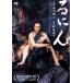 �y���Áz ��ɂ� [�����^������] [DVD]