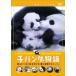 [ б/у ]. Panda история [ прокат ] [DVD]