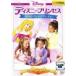 [ б/у ] Disney Princess сон смотреть пижама * party [ прокат ] [DVD]