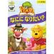 [ б/у ] The Book of Pooh The * книжка *ob* Pooh .. став хочет? [ прокат ] [DVD]