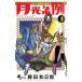 [ б/у ] месяц свет статья пример все 29 шт .. комплект [ Shogakukan Inc. Shonen Sunday комиксы ] [ прокат ] [ комикс ] [ манга ]