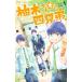 [ б/у ]. дерево san .. 4 родственная. 1-21 шт комплект Fujisawa . месяц [ прокат ] [ комикс ] [ манга ]