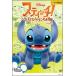 [ б/у ] Stitch!~ баловство Чужой. большой приключение ~ Vol.5 [ прокат ] [DVD]