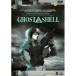  новый старый товар ) Ghost in the Shell | GHOST IN THE SHELL/ Ghost in the Shell (DVD)
