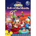  новый старый товар ) Disney | Mickey Mouse Club house Mickey внутри ......(DVD)