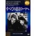 ) 顼롦եå  ٤Ƥƻϥޤ<IVC BEST SELECTION>顼롦ե.. (DVD)