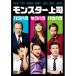  новый старый товар ) Jayson * Bait man / Charlie *tei/ Jayson *sa Daiki s| Monstar сверху .(DVD)