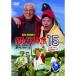 �V�Õi) ���c�q�s �^ �ނ�o�J����15 �n�}�����ɖ����͂Ȃ�!? (DVD)