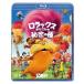  новый старый товар ) |ro Lux .. san. секрет. вид (Blu-ray Disc) (Blu-ray)