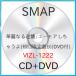 ������) SMAP �� ����ʤ�ս�/�桼�⥢�����㤦��(��������B)(DVD��) (CD)