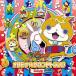  новый старый товар ) Yo-kai Watch | Yo-kai Watch оригинал саундтрек GAME ~ Yo-kai Watch 3~ (CD)