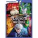  новый старый товар ) |ga-ti абрикос легенда. . человек ..(DVD)