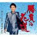  новый старый товар ) Hikawa Kiyoshi | состязание. цветок дорога (C модель ) (CD)