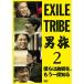  новый старый товар ) EXILE SHOKICHI/ синий . sho /SWAY/. дерево ../KEISEI | EXILE TRIBE мужчина .2... ..... (DVD)