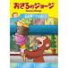  новый старый товар ).... George |.... George Monkey лёд (DVD)