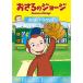  новый старый товар ).... George |.... George мяч ....? (DVD)