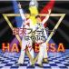  новый старый товар ). ...| супер небо fi- балка!( обычный запись B модель ) (CD)