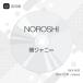 ����š۴إ���ˡ� �� NOROSHI(��������A)(DVD��) (CD)