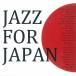 [ б/у ] сборник | Jazz * four * Japan ~ восток день (CD)