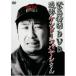 [ б/у ] талон do-koba cocos nucifera | срочный специальный DVD.. талон do-ko(DVD)
