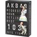 AKB48 �ꥯ�����ȥ�����åȥꥹ�ȥ٥���1035 2015(110��1ve.. �� AKB48 (DVD)