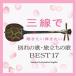  sanshin ... хочет .. хочет другой .. .*.... .BEST17 | корень . мир .(CD)