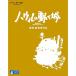  - uru. двигаться замок (Blu-ray Disc) | Studio Ghibli (Blu-ray)