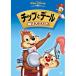  chip . Dale лес. большой ...! | Disney (DVD)