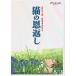  кошка. . вернуть / Ghibli -zepisode2 | Studio Ghibli (DVD)