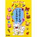 ...... Nontan ~ko Logo ro слово .....?~ | Nontan (DVD)