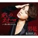  love .. te ключ ro/ мужчина цветок (B модель ) | Hikawa Kiyoshi (CD)