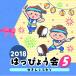 2018. .....(5).......| (CD)