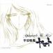 ETERNAL EDITION File No.10 Uchu Senkan Yamato Yamato * The.. | (CD)