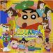  Crayon Shin-chan super лучший | (CD)
