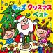  Kids * Christmas * the best | omnibus (CD)