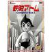  Astro Boy Complete BOX 1 | (DVD)