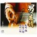  мужчина. ..| судно ..&amp; Китадзима Saburou &amp; птица перо один .(CD)