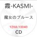 . женщина. блюз |.-KASMI- (CD) ( продажа после наличие )