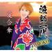 .. один плата / love . зонт | TOMOKO (CD)