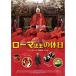  Rome закон .. выходной | Michel * pico li(DVD)