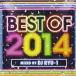 BEST OF 2014 mixed by DJ RYU-1 | сборник (CD)