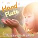  рука флейта ладонь . играть .... .| лес свет .(CD)