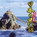  japanese folk song ~ Chuubu * Hokuriku compilation ~ | omnibus (CD)